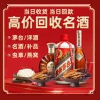 重庆石柱烟酒回收:茅台酒,酒瓶,洋酒,名酒,冬虫夏草,老酒,重庆石柱跃国烟酒经营部