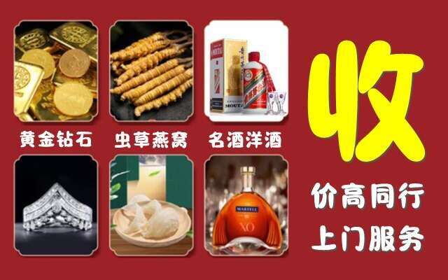 重庆石柱回收烟酒