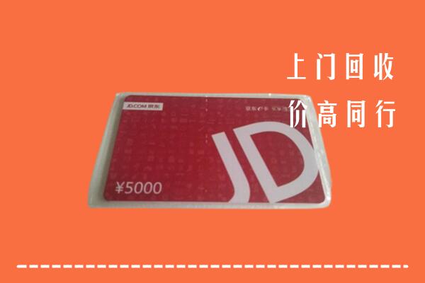 重庆石柱回收京东卡