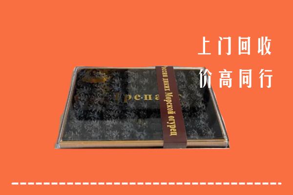 收购行情：重庆石柱回收礼盒海参